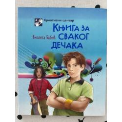 Servische kinderboeken / Serbian books for kids